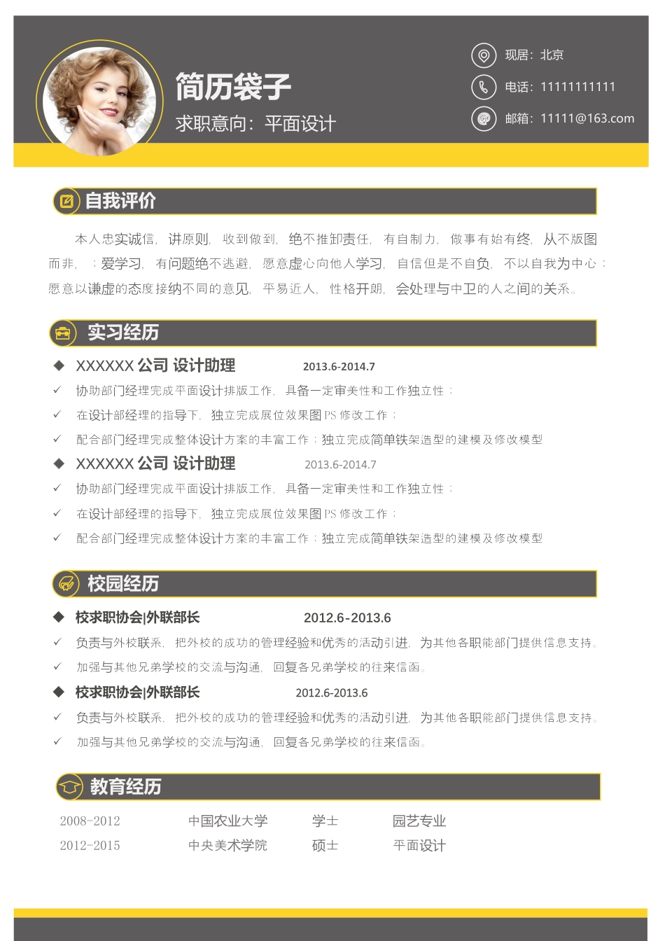 简历袋子，应届生简历15.docx