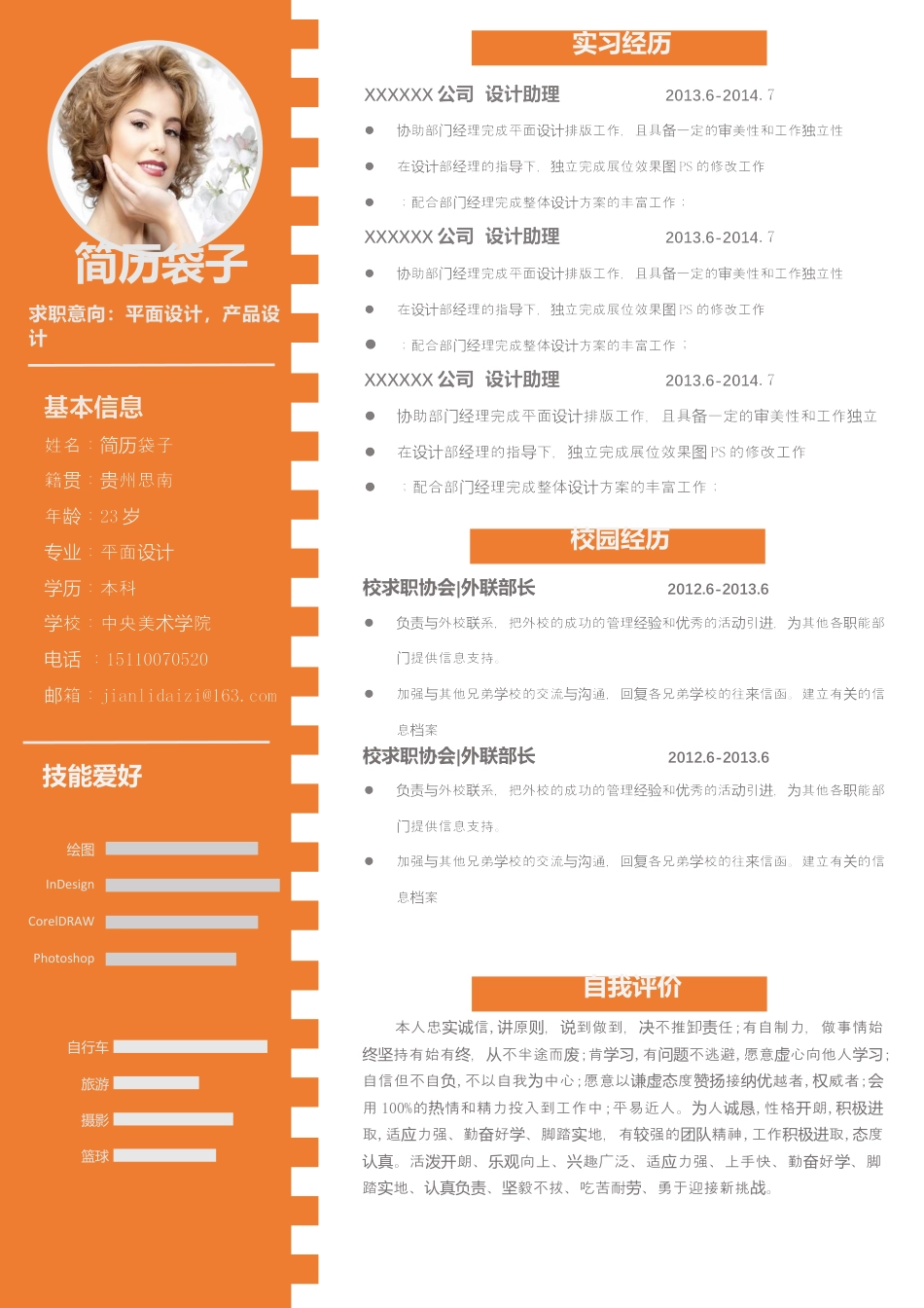 简历袋子，简洁设计，方便修改10.docx