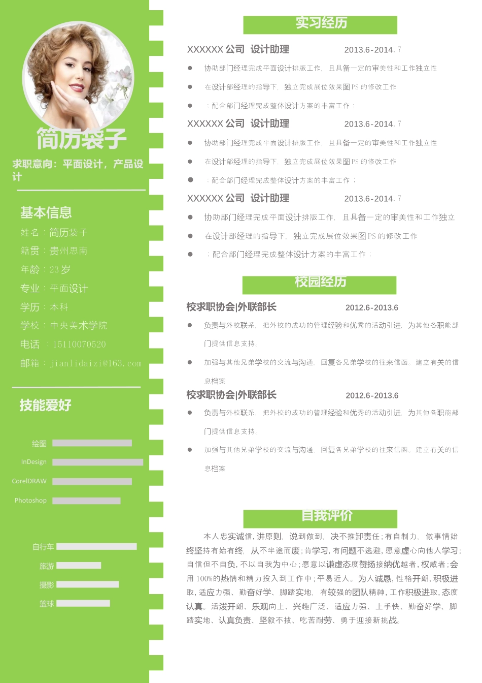 简历袋子，简洁设计，方便修改10.docx