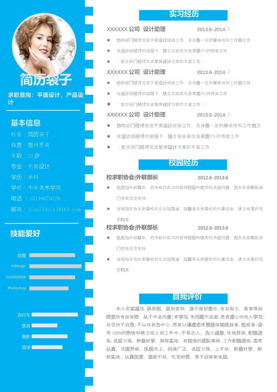 简历袋子，简洁设计，方便修改10.docx