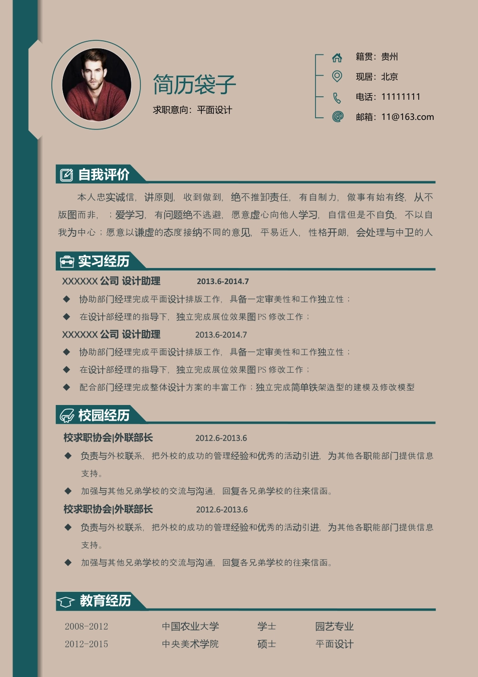 简历袋子，应届生简历27.docx