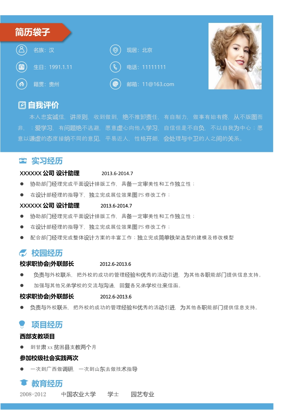 简历袋子，应届生简历36.docx