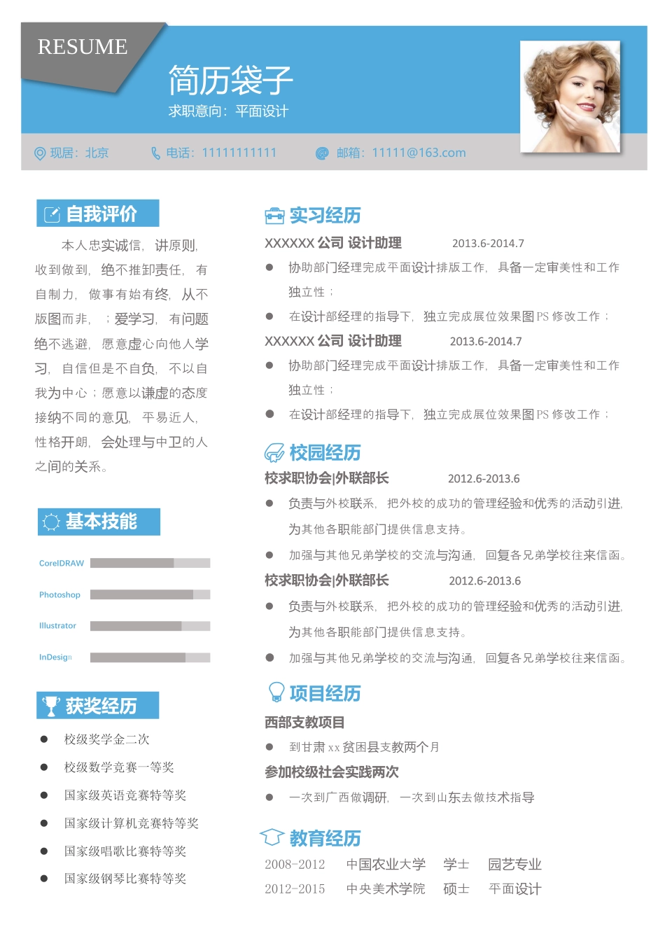 简历袋子，应届生简历34.docx
