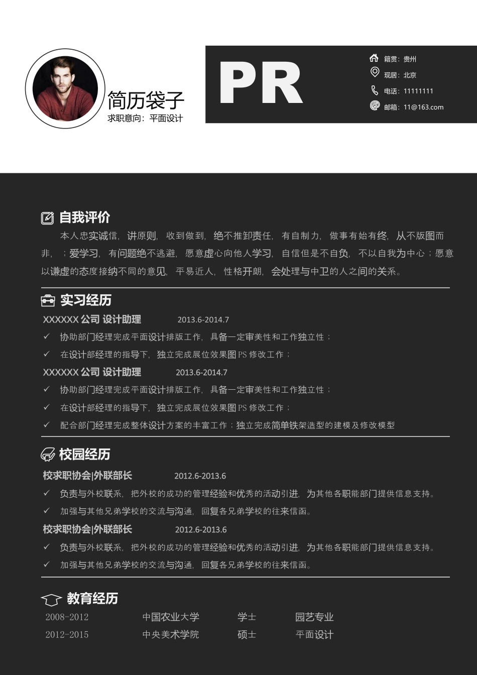 简历袋子，应届生简历26.docx
