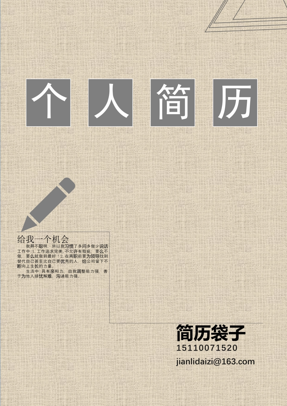 简历袋子，封面加自荐信加简历6.docx