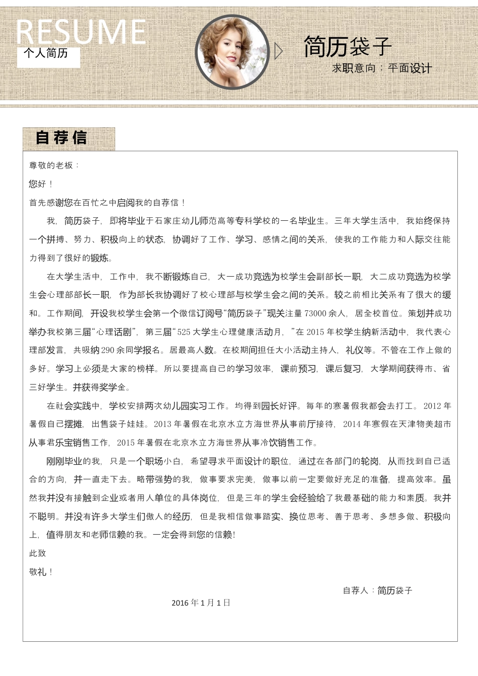 简历袋子，封面加自荐信加简历6.docx