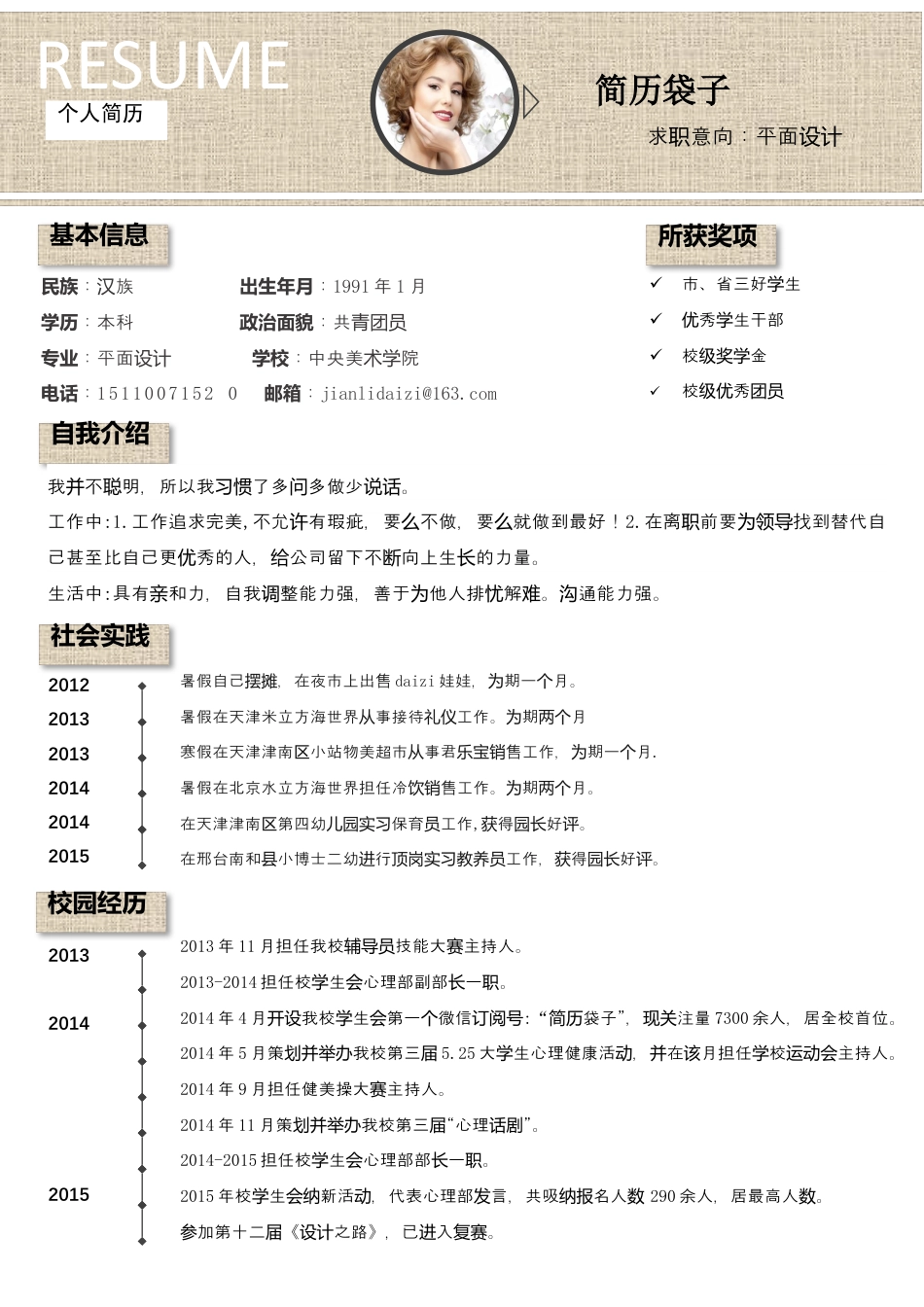 简历袋子，封面加自荐信加简历6.docx