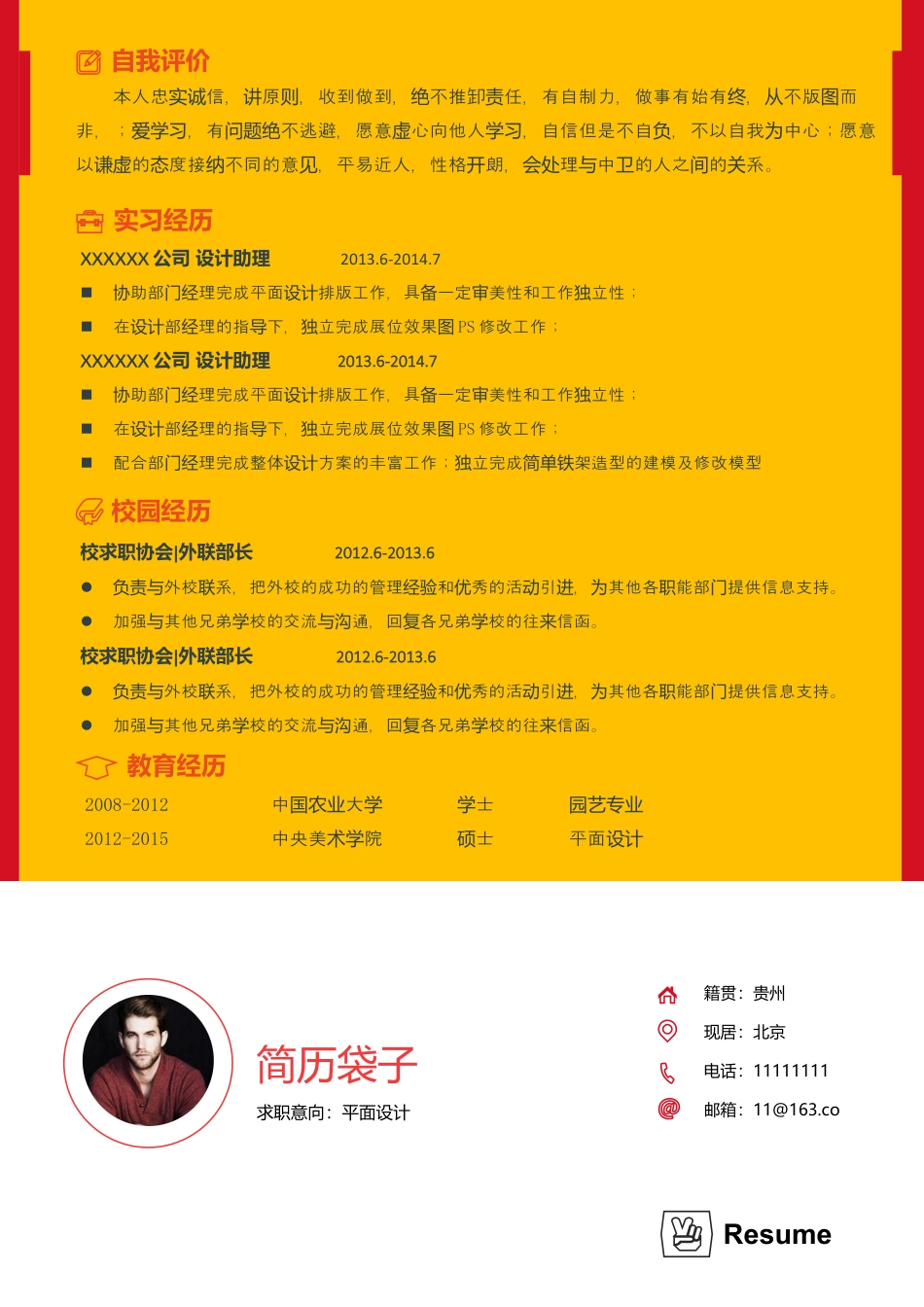 简历袋子，应届生简历24.docx