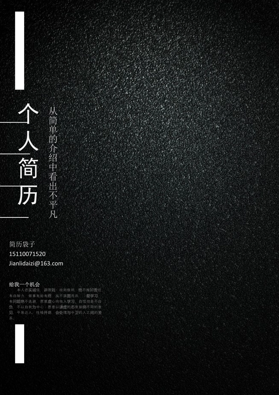 简历袋子，扁平封面41.docx