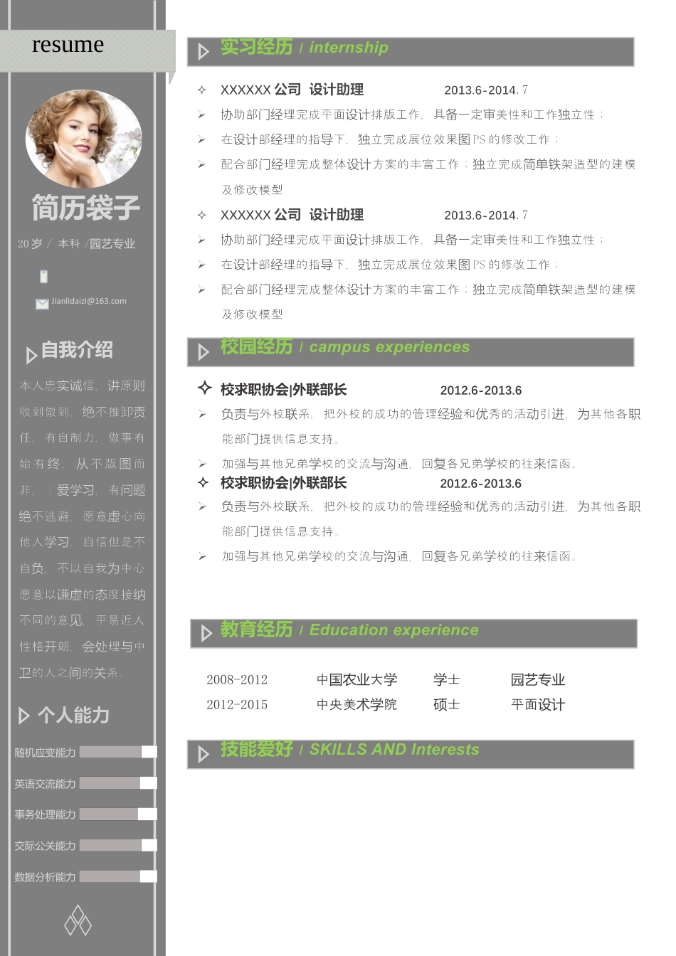 简历袋子，简洁设计，方便修改43.docx