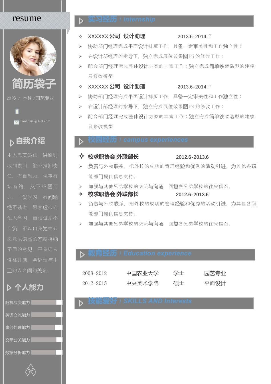 简历袋子，简洁设计，方便修改43.docx