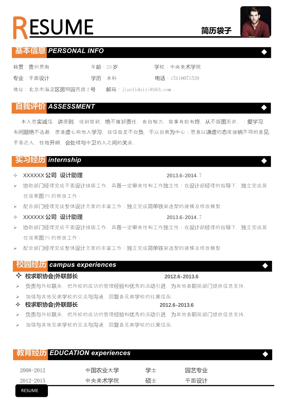 简历袋子，简洁设计，方便修改45.docx
