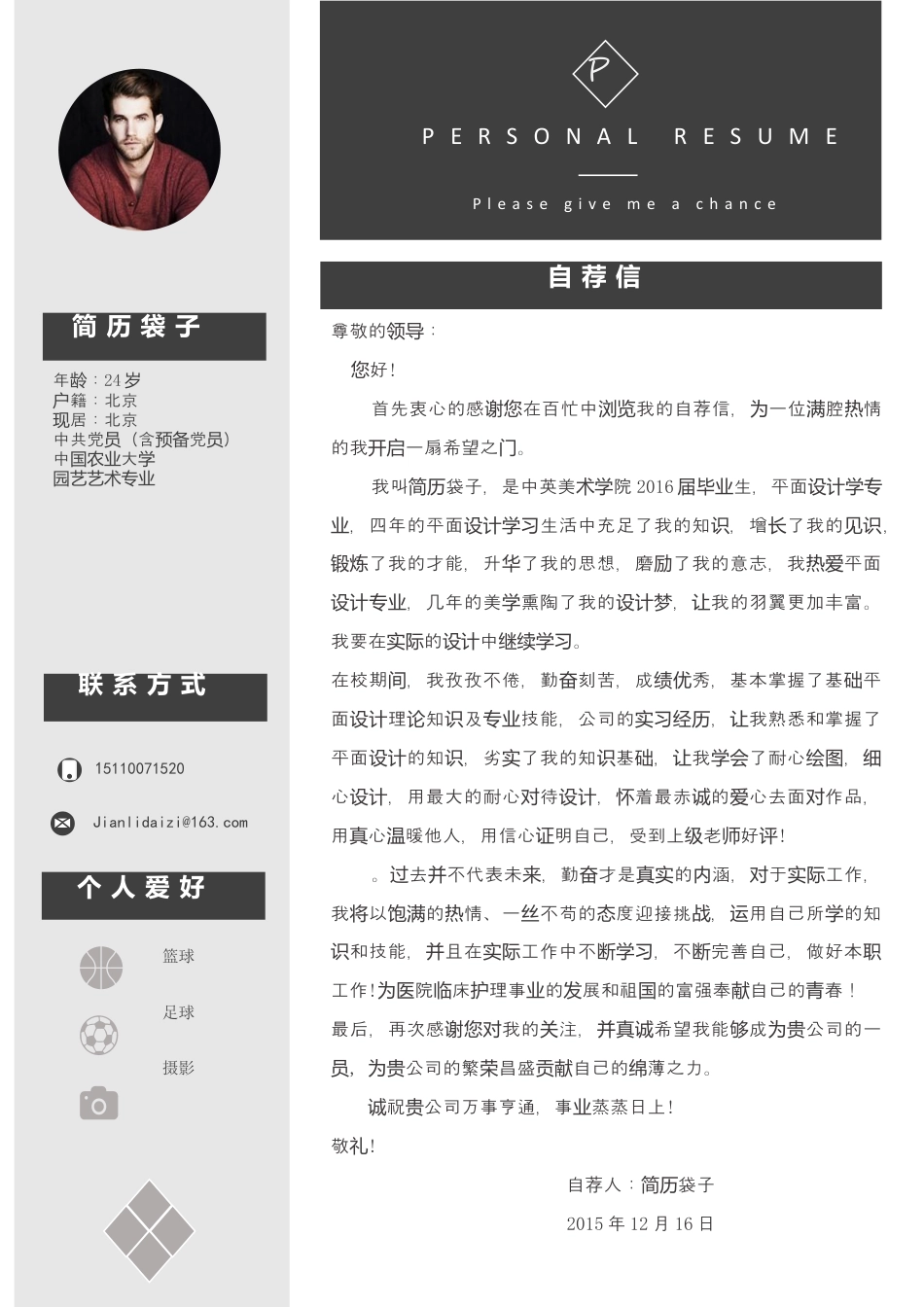 简历袋子，封面+自荐信+内容+相册1.docx