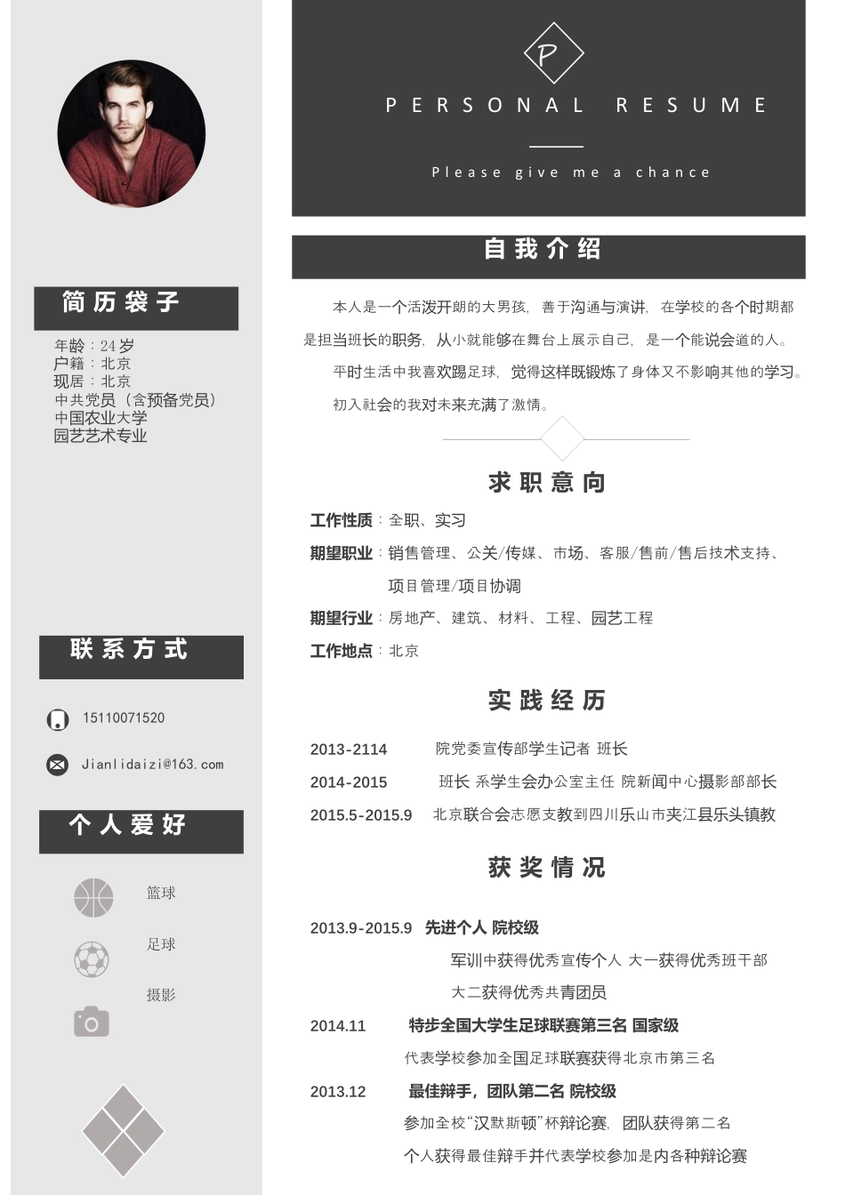 简历袋子，封面+自荐信+内容+相册1.docx