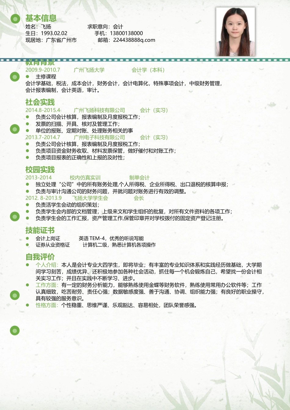简历-应届 清晰大气简历模板058.docx