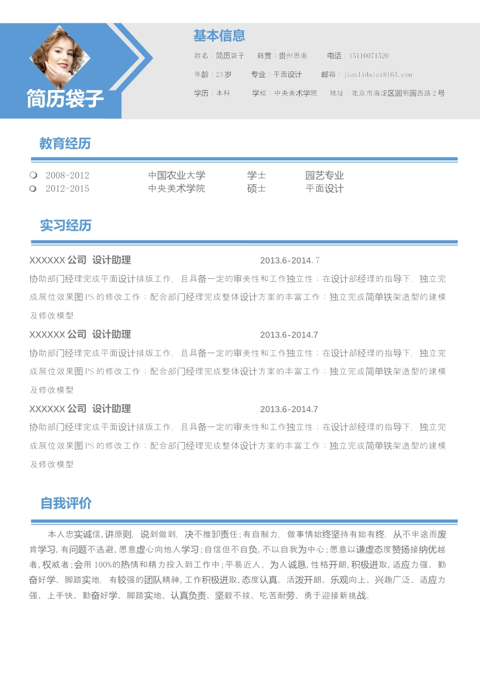 简历袋子，word简历，修改方便.docx