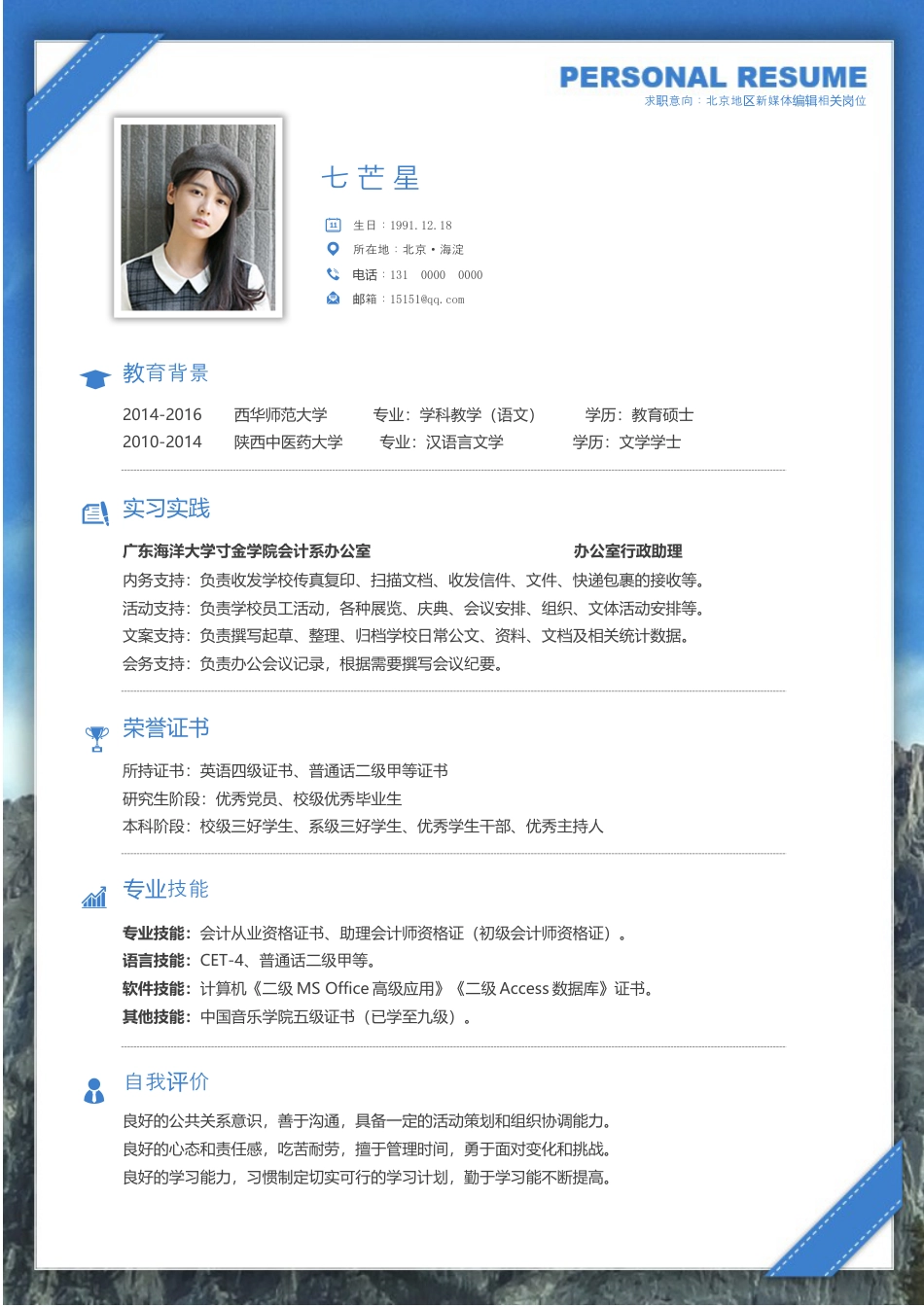 简历—创意定制E.docx