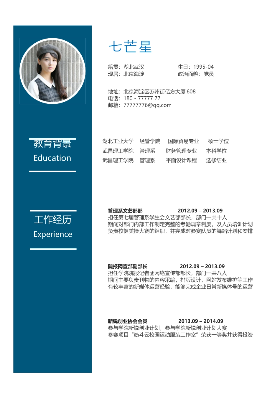 简历—创意定制J.doc