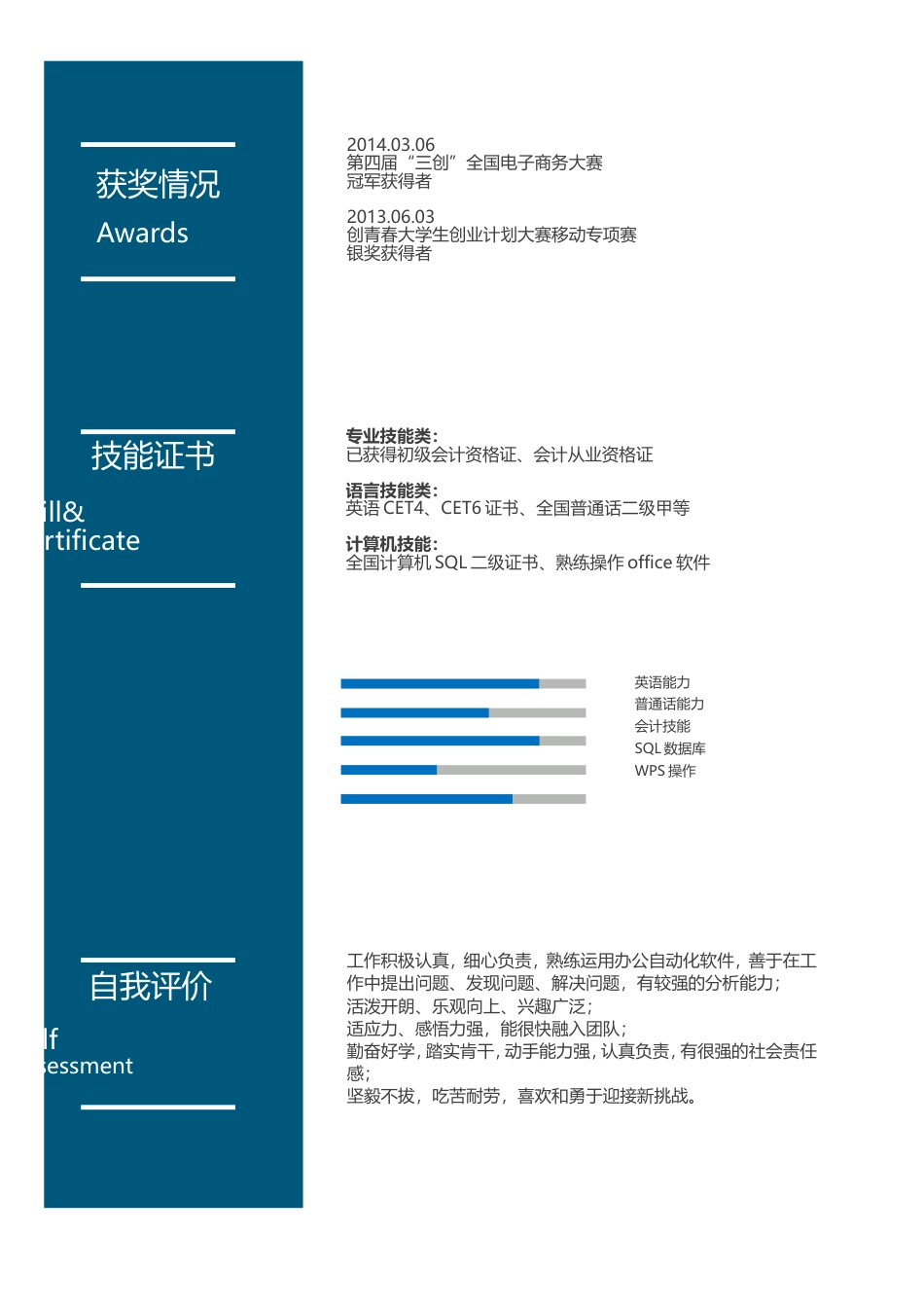 简历—创意定制J.doc