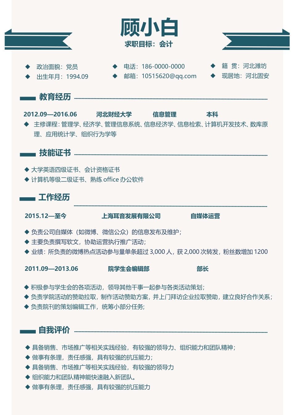 简历（带封面和自荐信）.doc