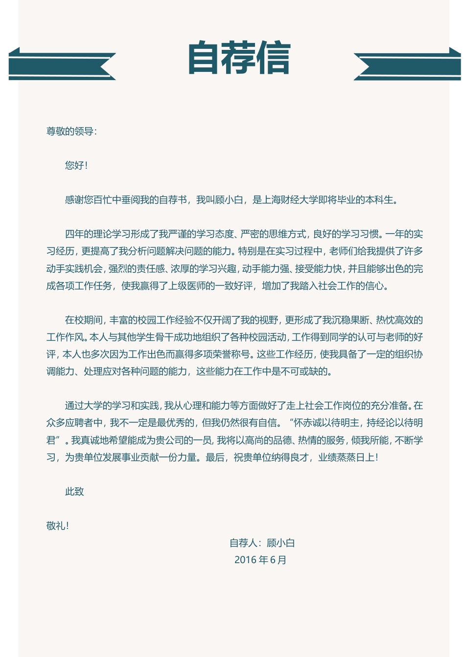 简历（带封面和自荐信）.doc