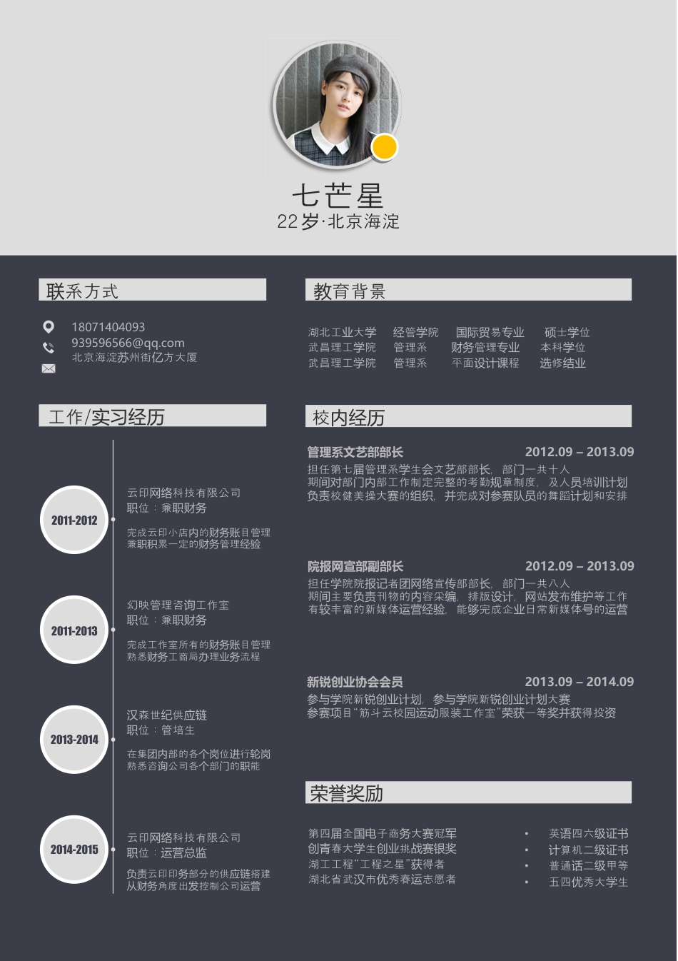 简历—创意定制3.doc