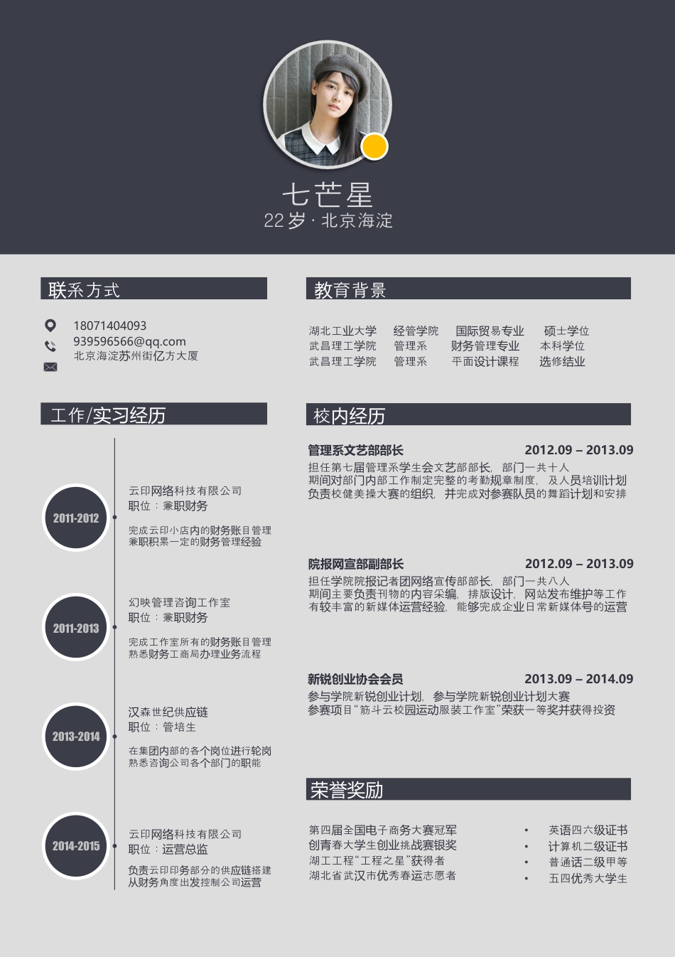 简历—创意定制3.doc
