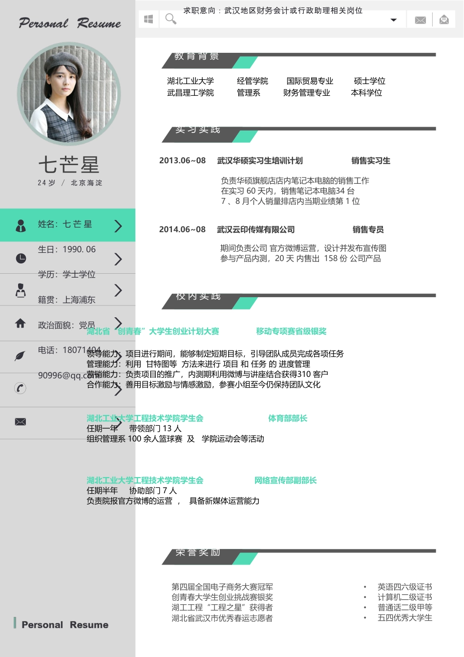 简历—应届生简历.doc