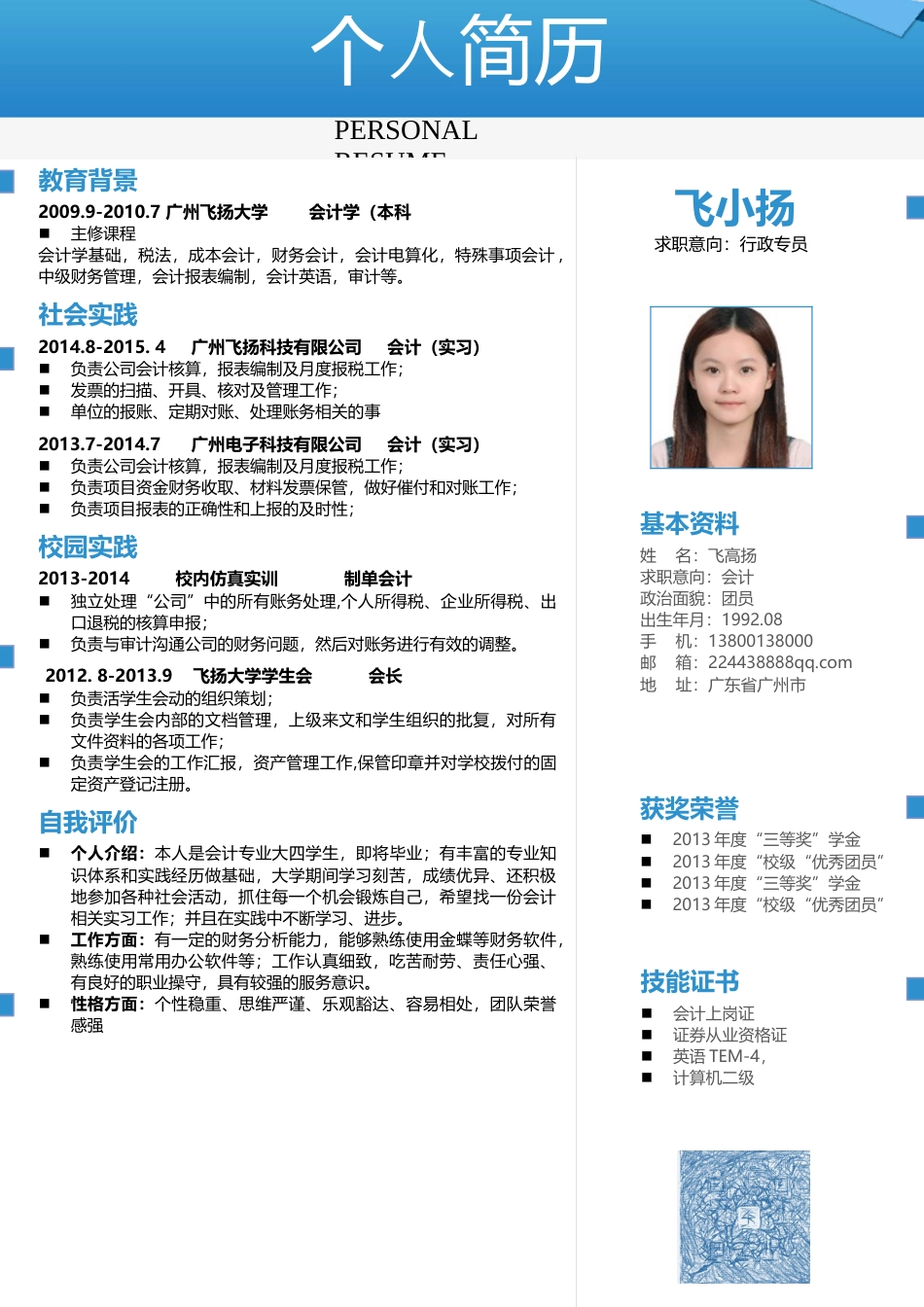 简历—应届 清晰大气简历模板123.docx
