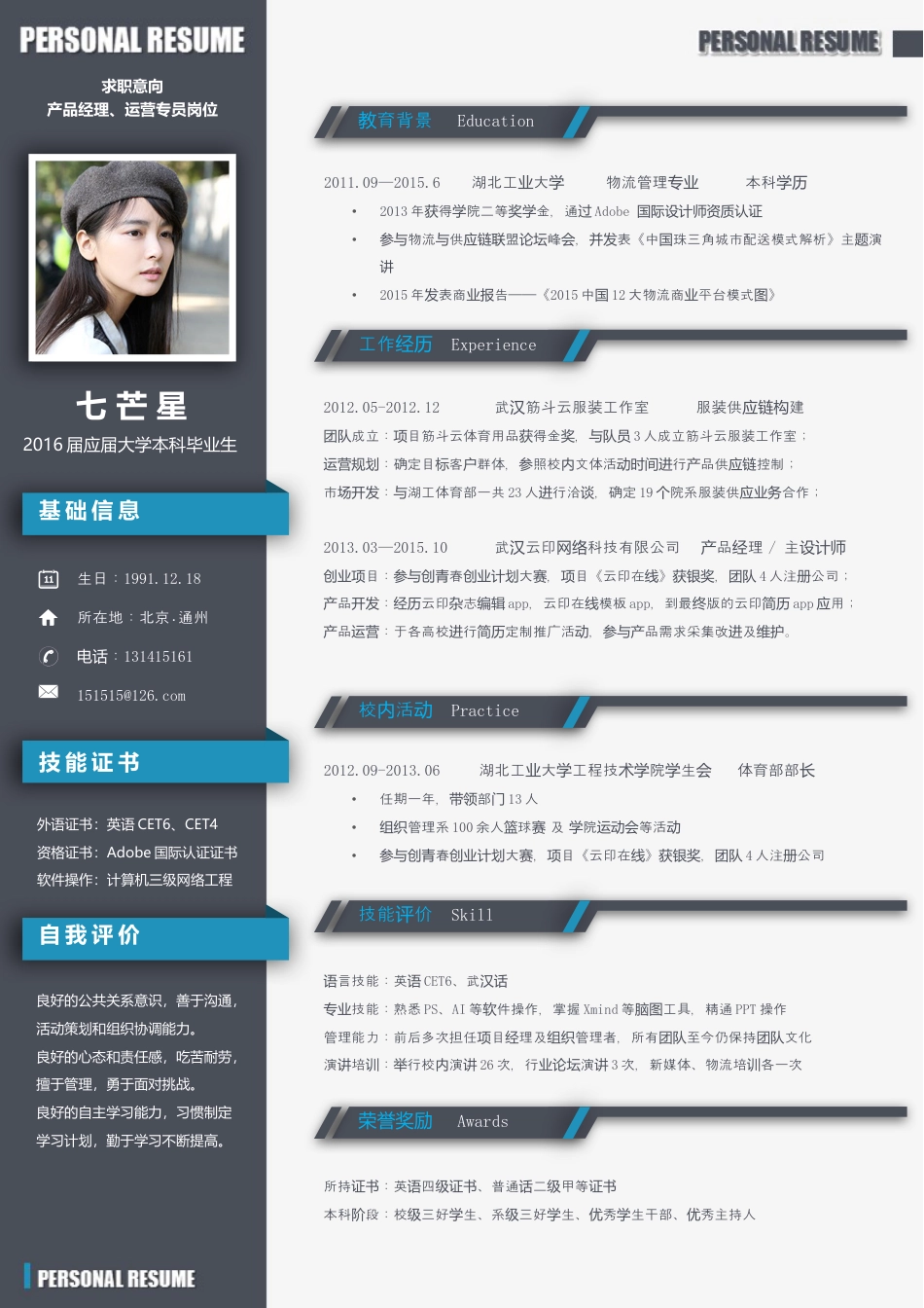 简历—创意定制B.docx