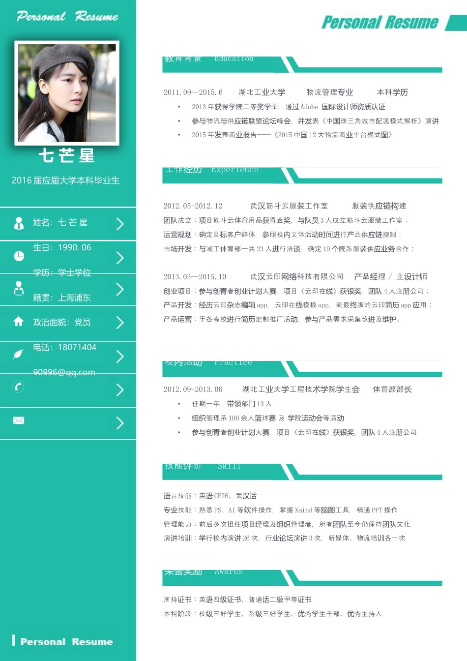 简历—纯色七芒星.docx