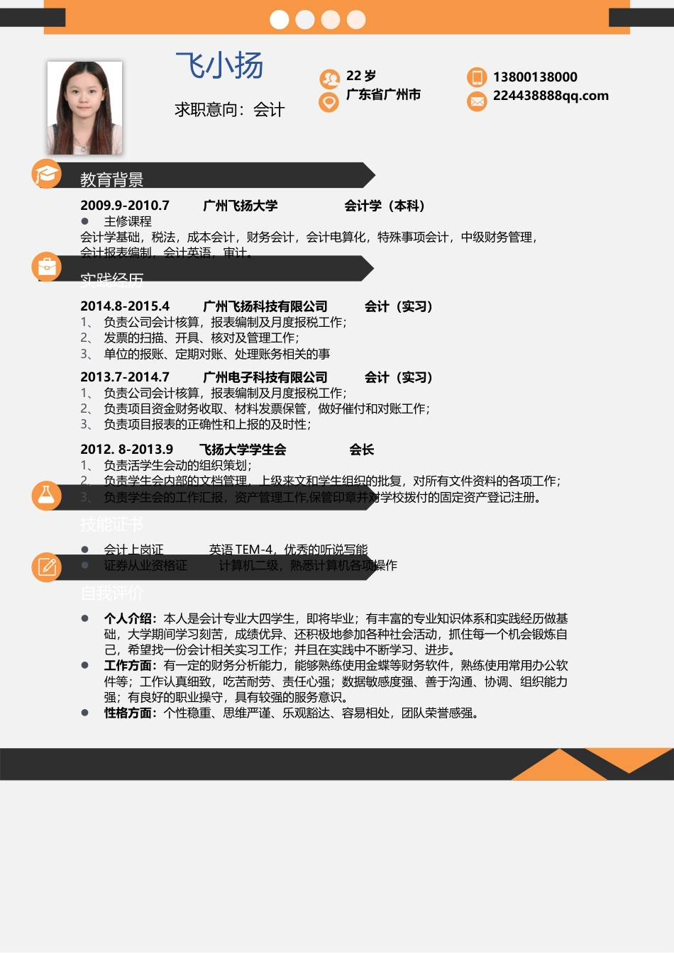 简历—应届 清晰大气简历模板111A.docx