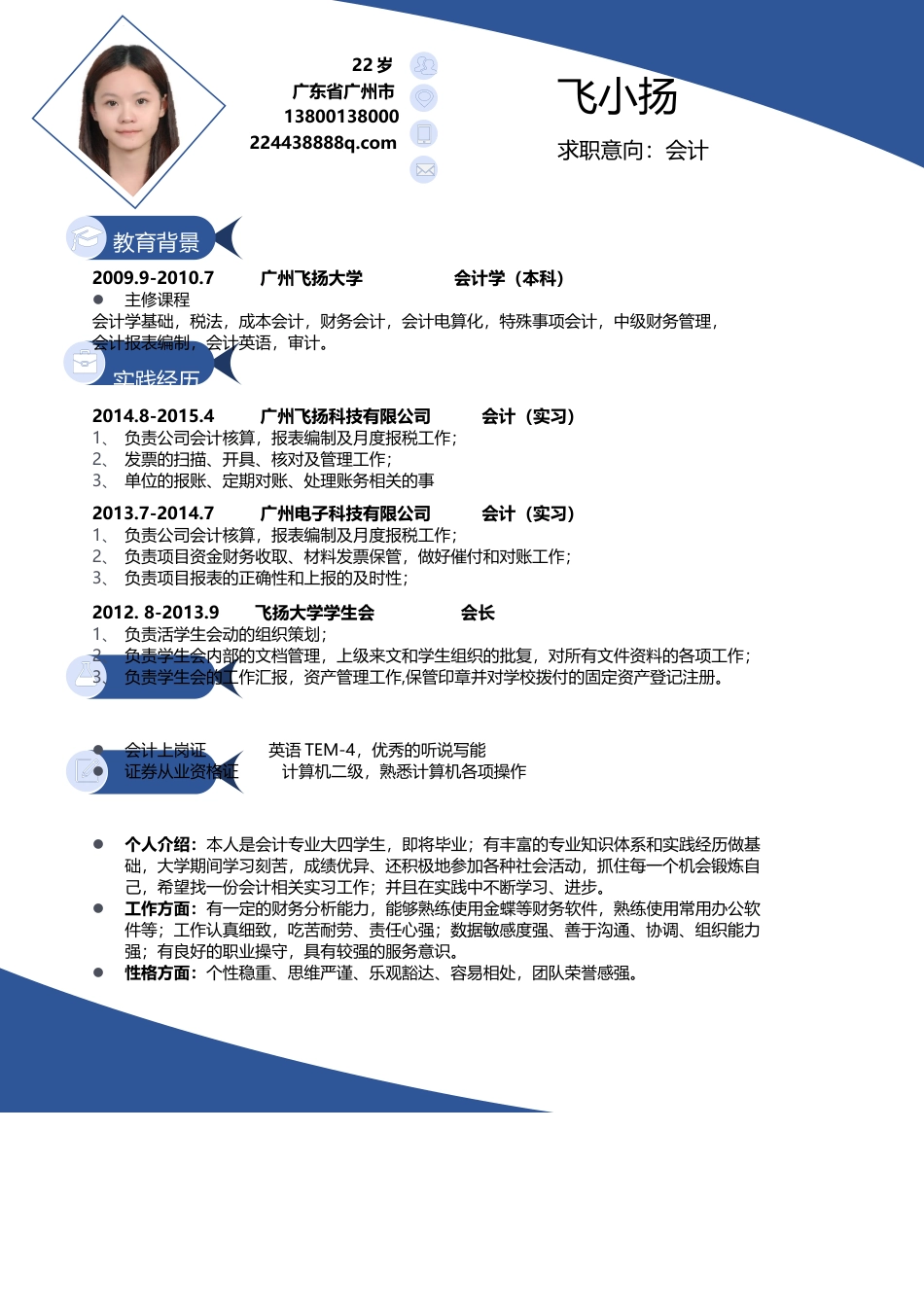简历—应届 清晰大气简历模板087.docx