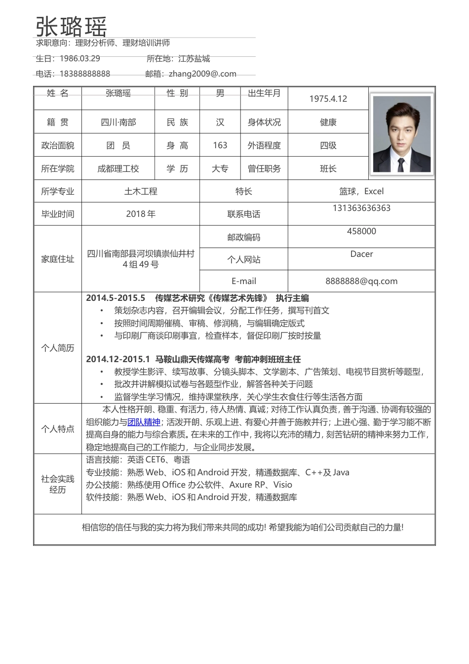 简历表格007.doc
