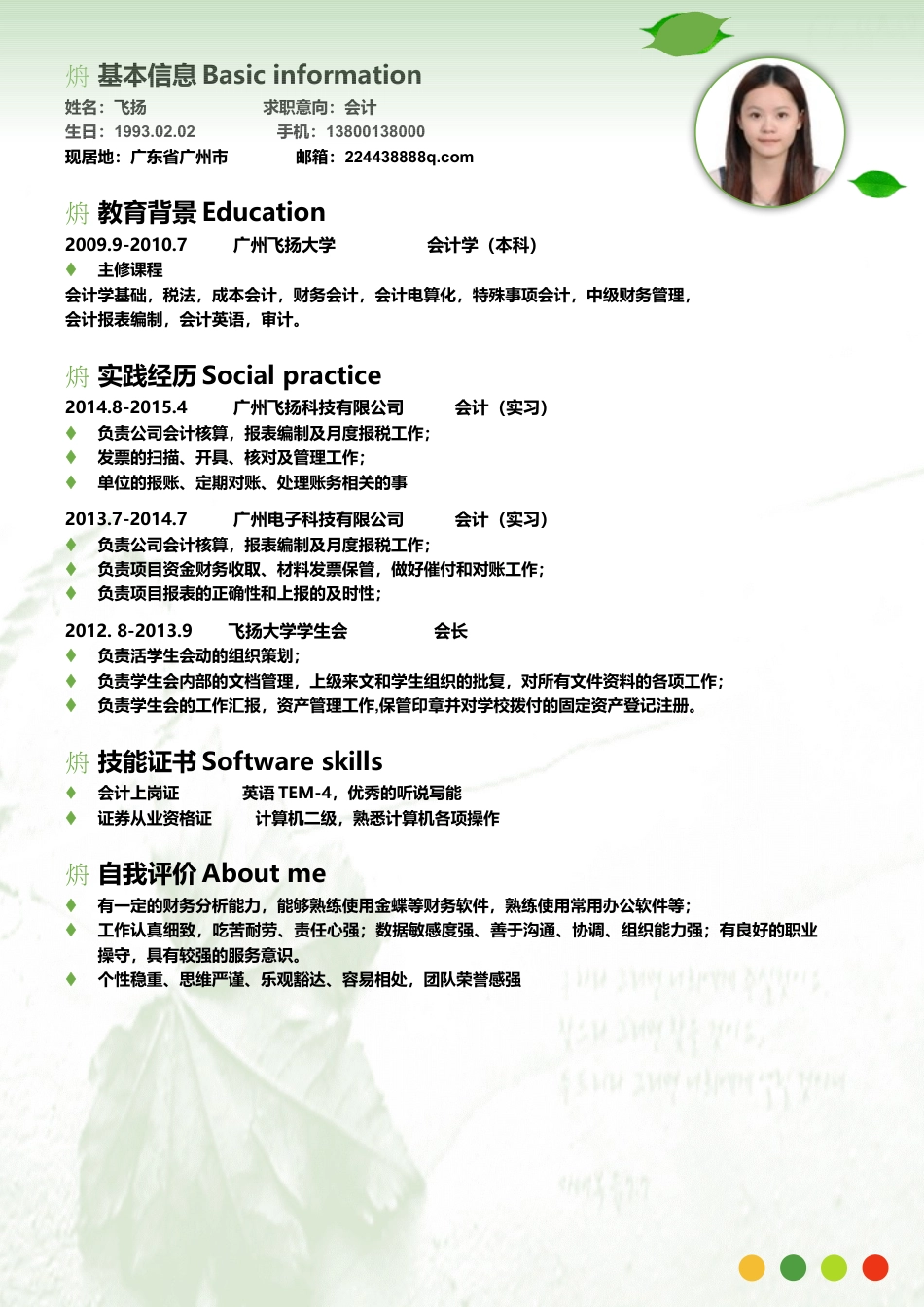 简历—清晰大气模板041.docx