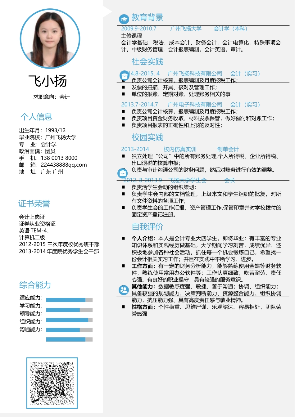 简历—应届 清晰大气简历模板08.docx