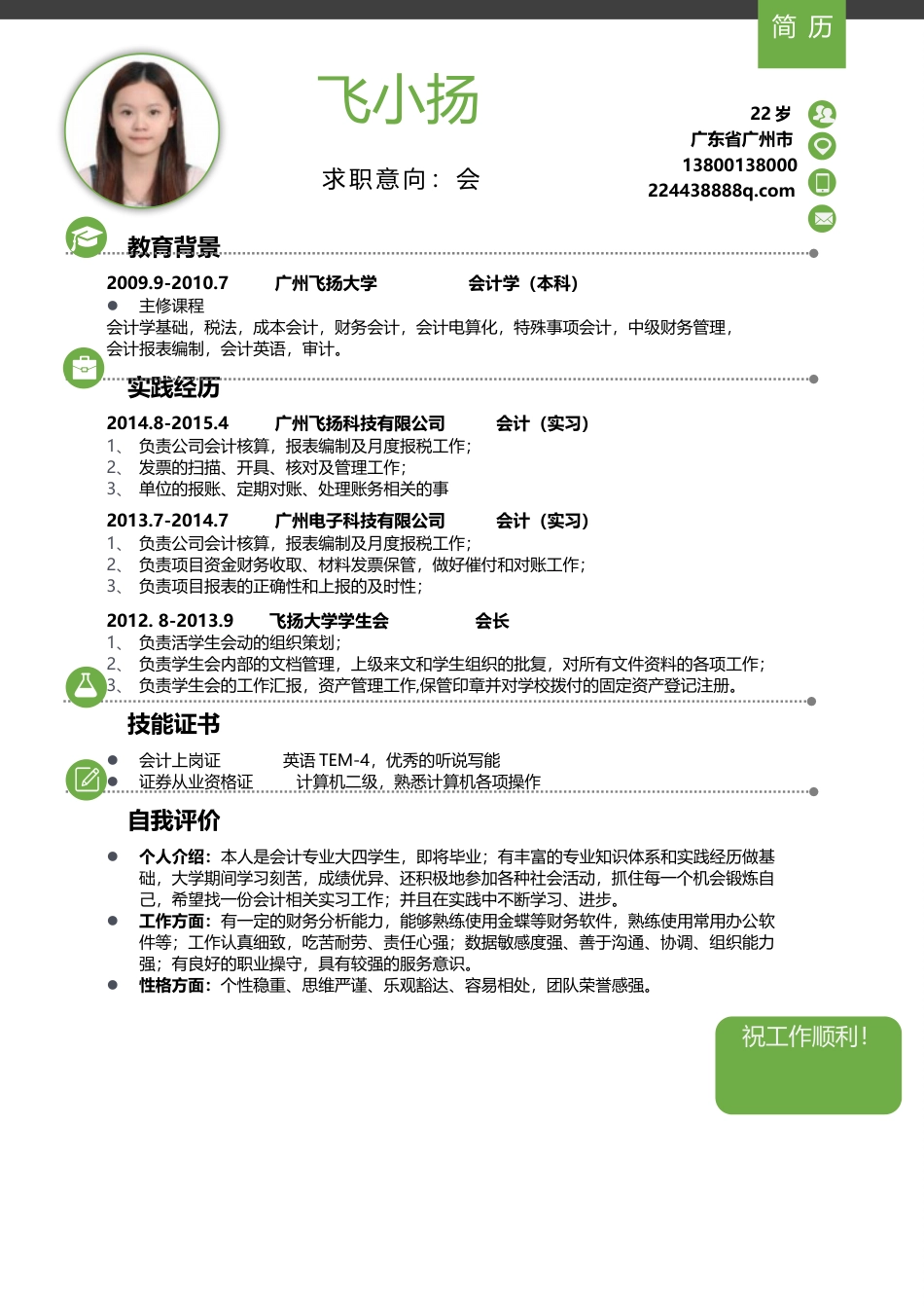 简历—应届 清晰大气简历模板084A.docx