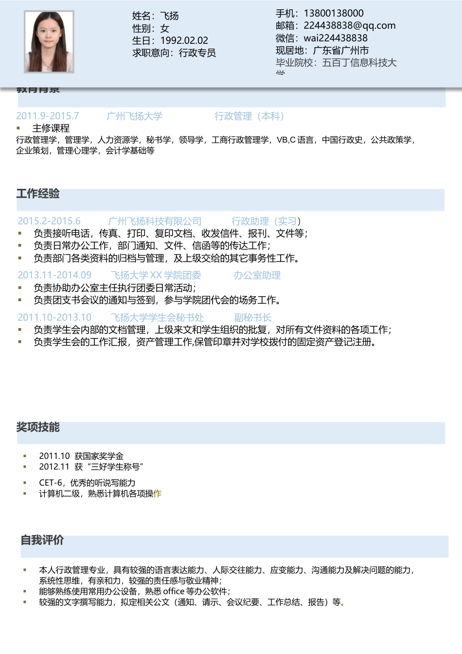 简历—应届 清晰大气简历模板085.docx