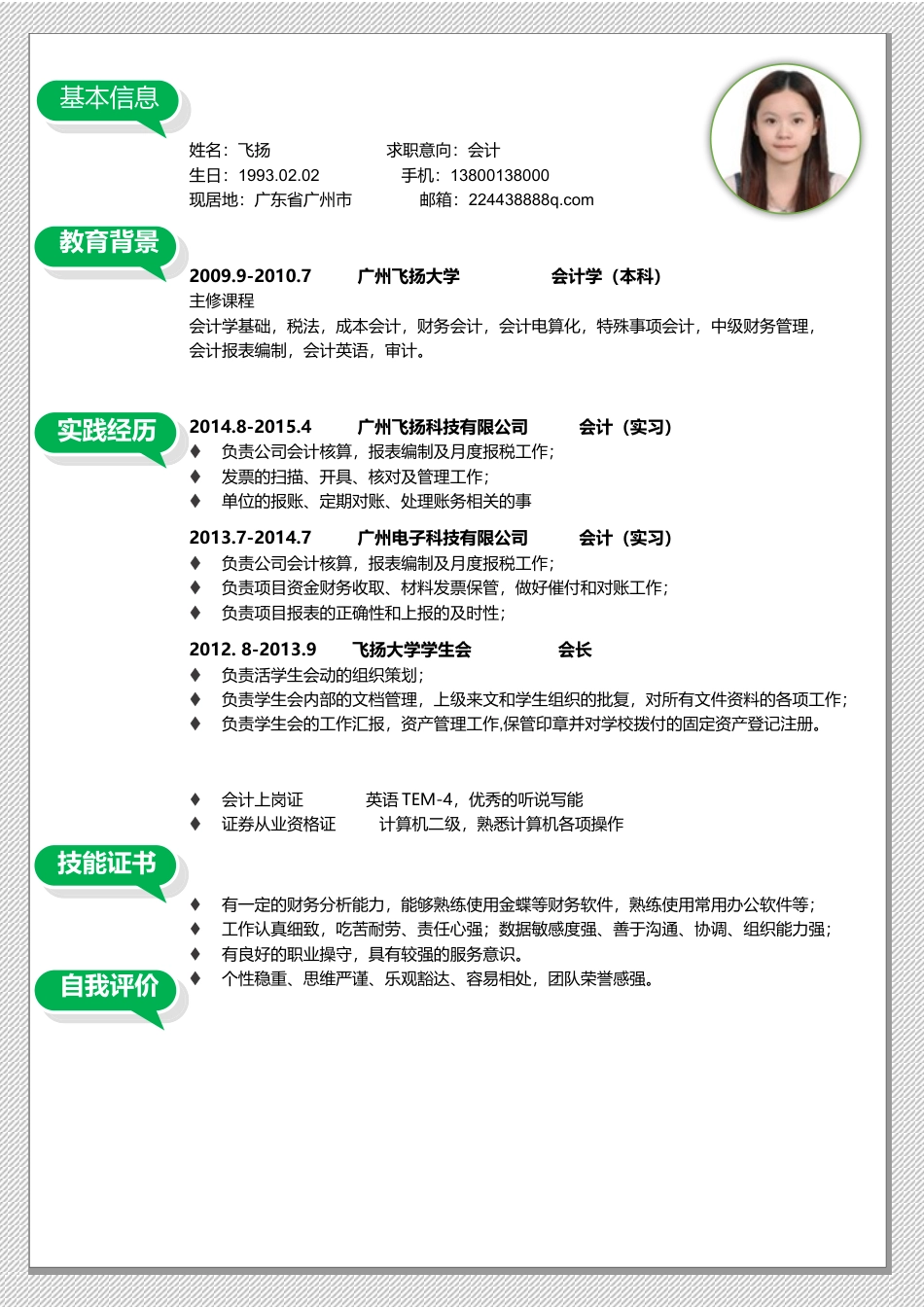 简历—应届 清晰大气简历模板086.docx