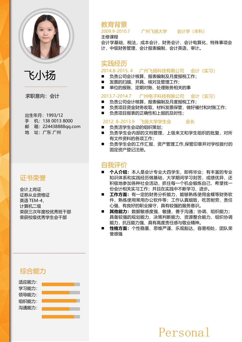 简历—清晰大气模板.doc