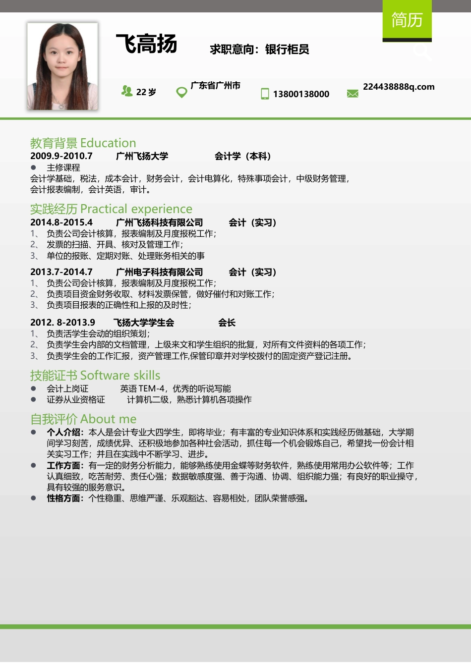 简历—清晰大气模板021.docx