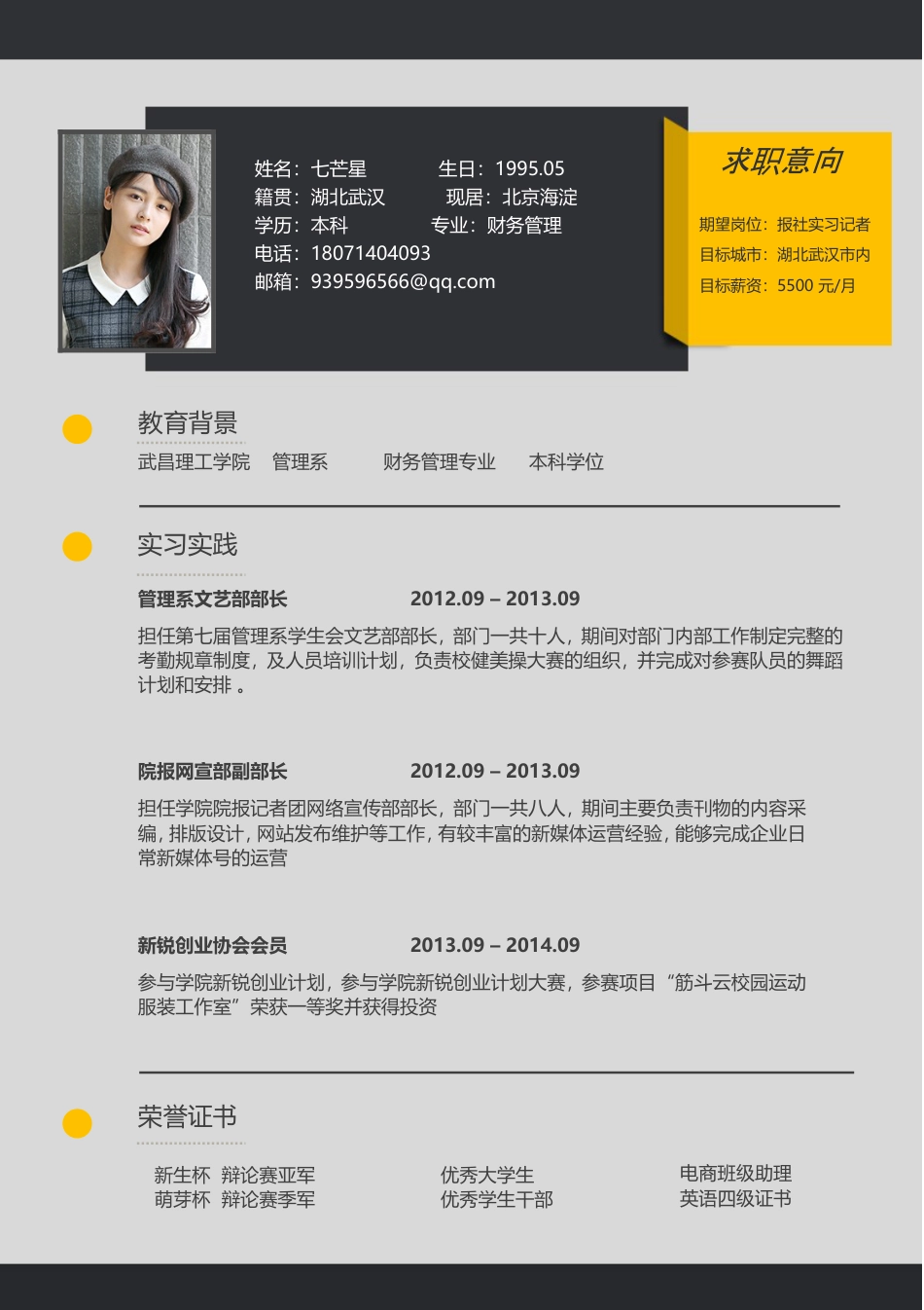 简历—经典七芒星03.doc