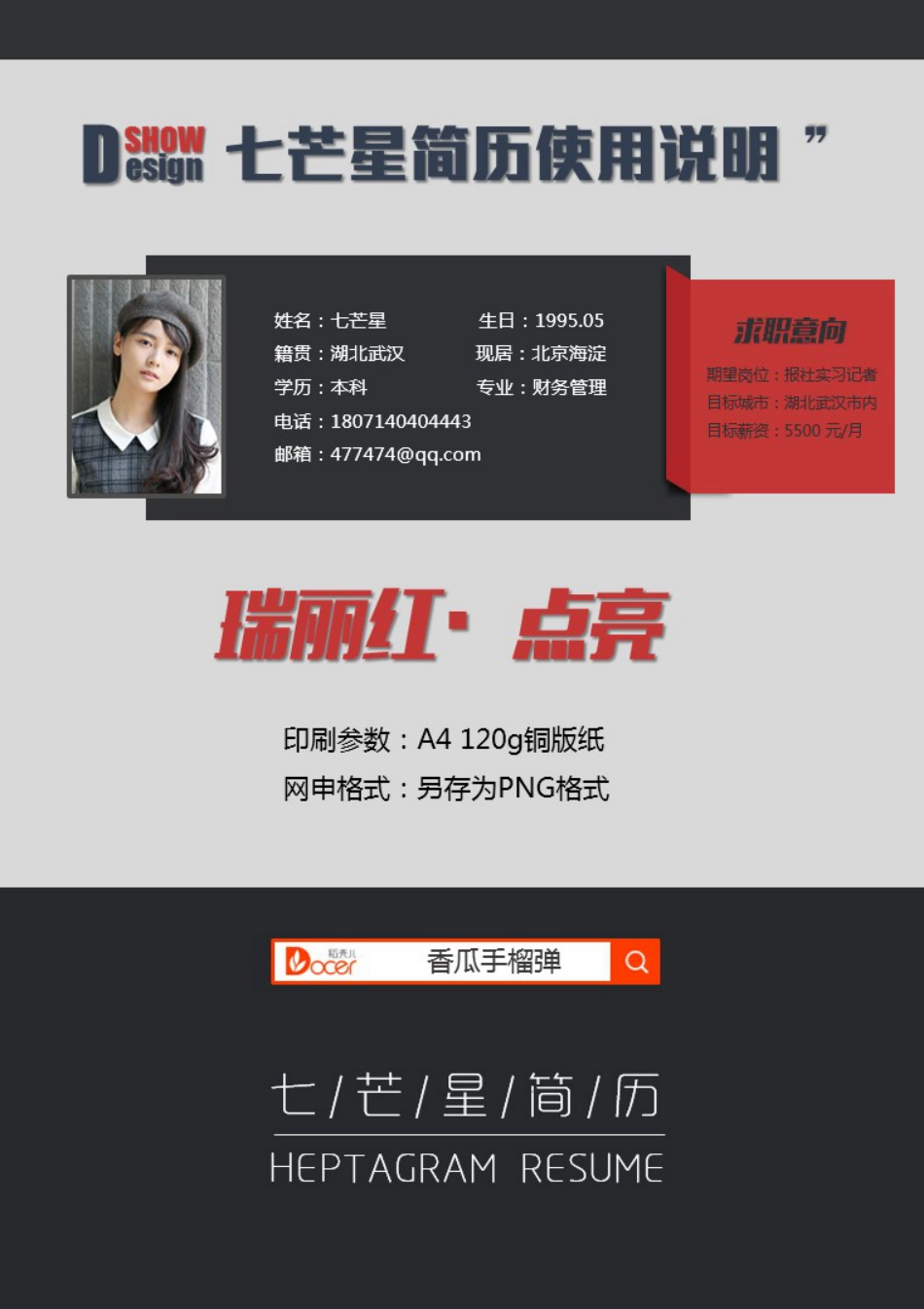 简历—经典七芒星03.doc