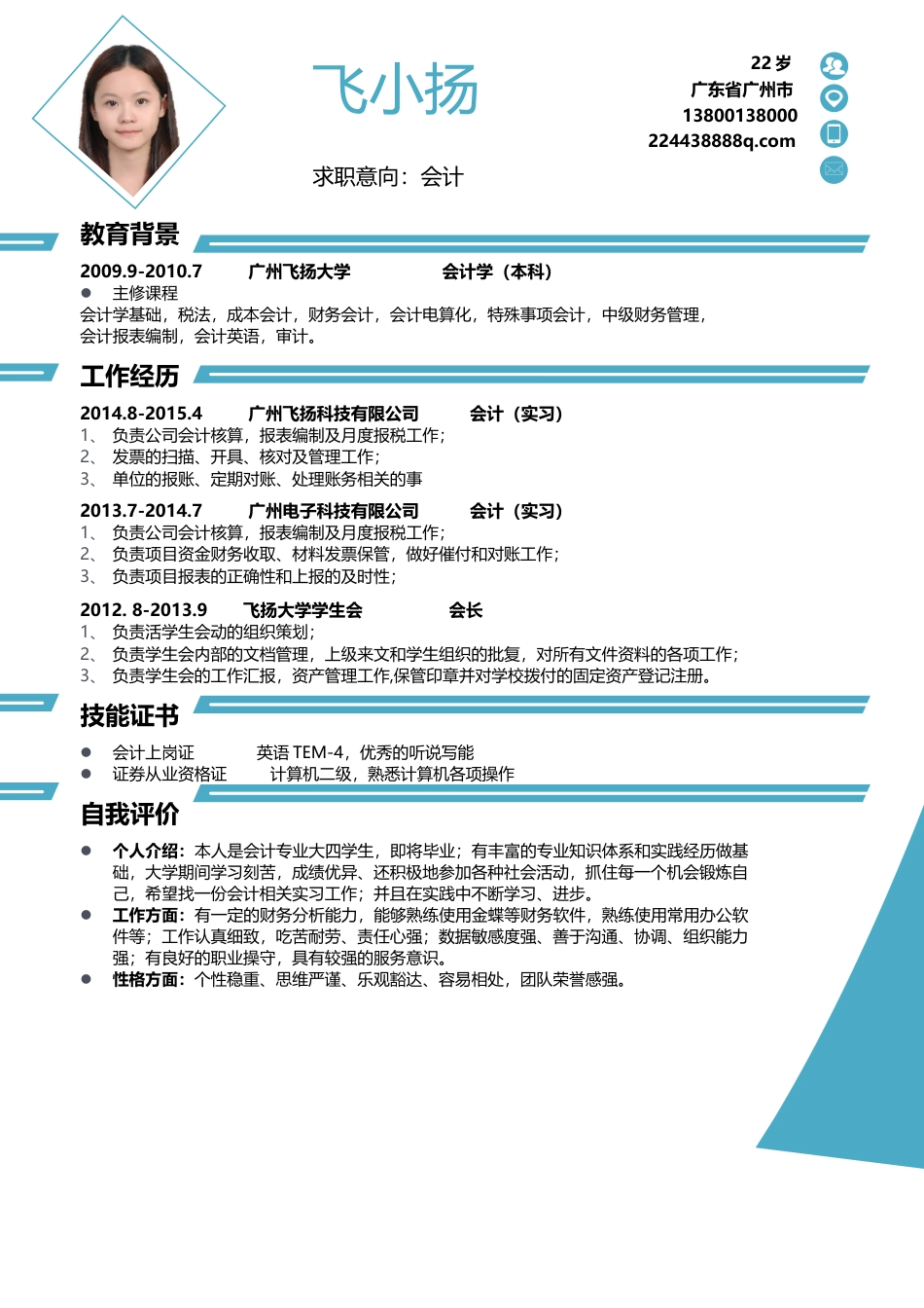 简历—清晰大气简历模板094.docx