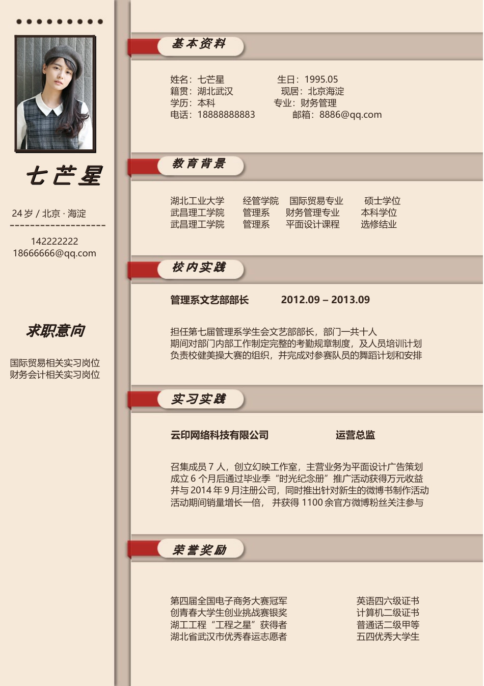 简历—经典七芒星08.doc