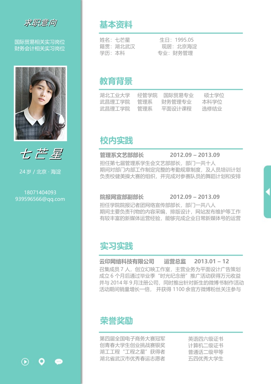 简历—经典七芒星05.doc