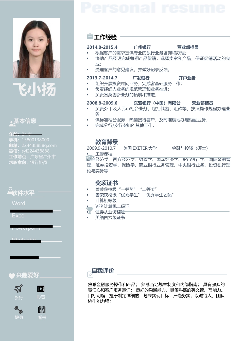 简历—简约清晰模板215A.docx