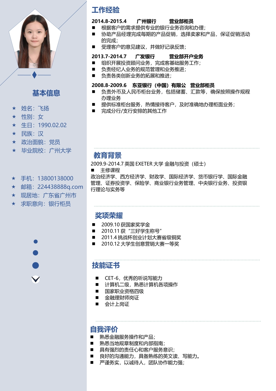 简历—简约清晰模板135A.docx