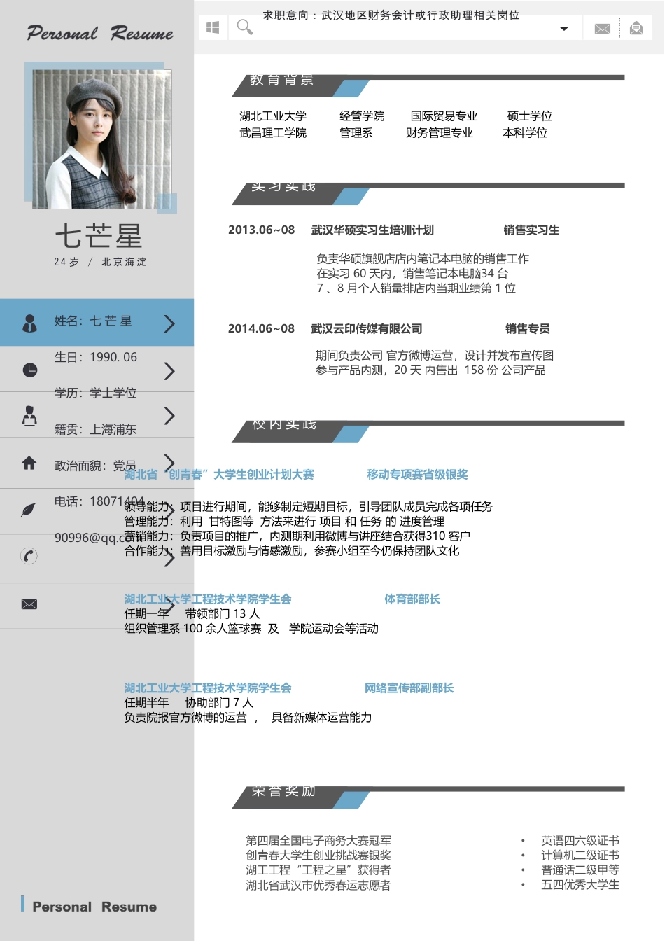 简历—创意定制.doc