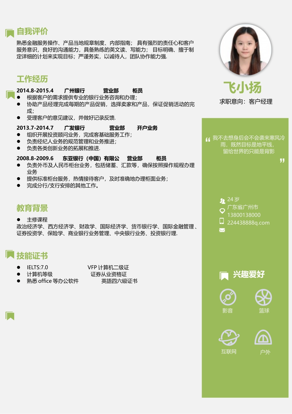 简历—简约清晰模板130B.docx